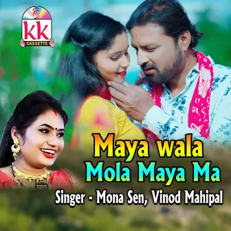 Maya Wala Mola Maya Ma by Vinod Mahipal