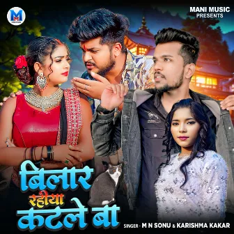 Bilar Rahiya Katle Ba by MN Sonu