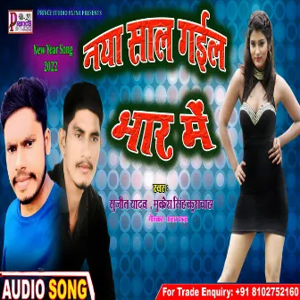 Naya Sal Gail Bhar Me by Sujit Yadav