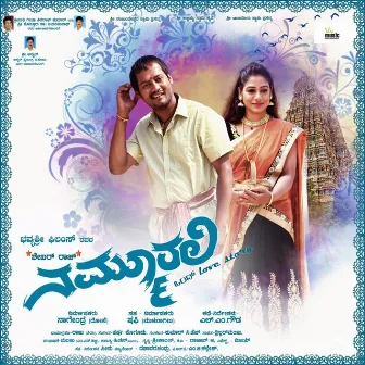 Nammurali (Original Motion Picture Soundtrack) by Manasa Holla