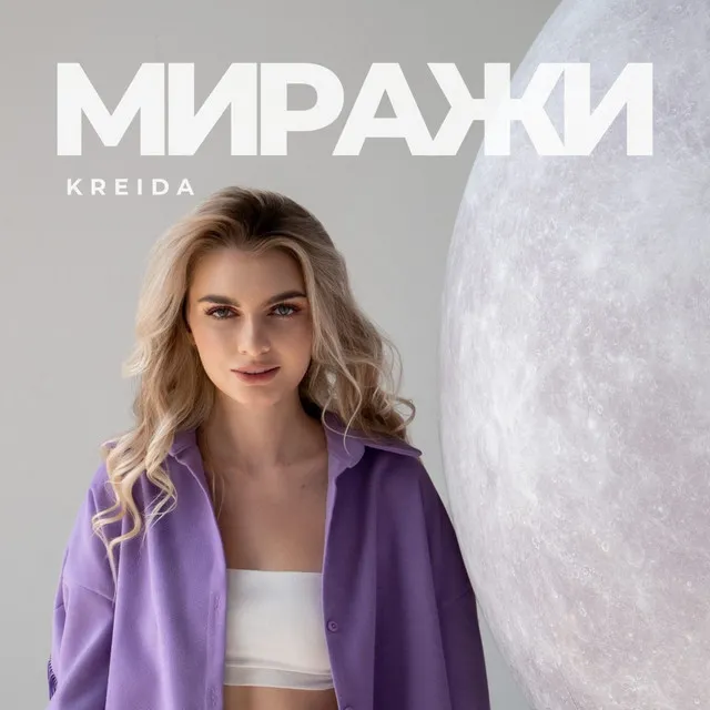 Миражи