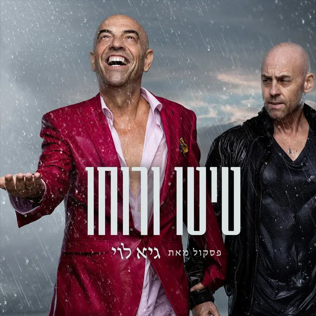 טיטו ורוחו פרולוג - האגדה מתחילה / הדרך הביתה (מתוך פסקול הסדרה)