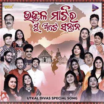 Utkal Matira Mu Ate Santana by Sarat Nayak