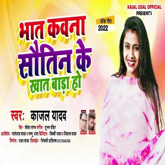 Bhat Kawana Sautin Ke Khat Bada Ho by Kajal Yadav