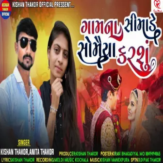 Gamna Simade Somaiya Karshu by Anita Thakor