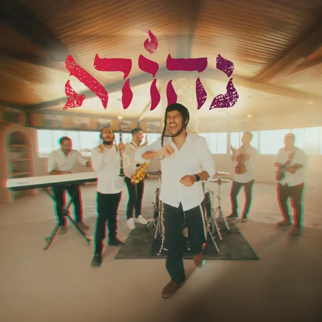 אשר ברא || ניגון ניצחון || ואמר ביום ההוא || ניגון הודיה רב גרשון אלברט