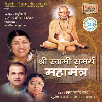 Shri Swami Samarth Mahamantras by Usha Mangeshkar