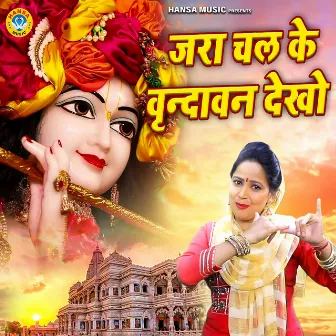 Jara Chal Ke Vrindavan Dekho by Preeti Sharma