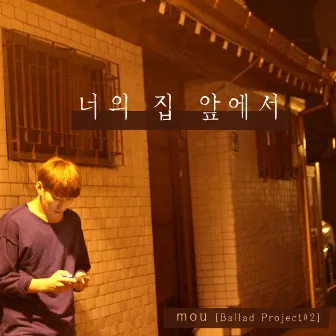 Ballad Project 2: Wondering Around by Mou