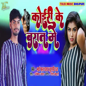 Koiri Ke Barat Main (Bhojpuri) by Bhai Pawan Raja