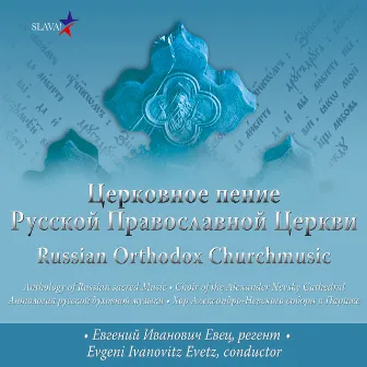 Russian Orthodox Churchmusic by Choir of The Alexander Nevsky Cathedral