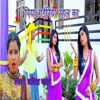 Piya Garediya Rahalas Ka by Chandu Lal Yadav