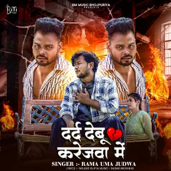 Dard Debu Karejwa Me by Rama Uma Judwa