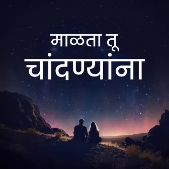 Malata Tu Chandnyana by Shivnath Gawde