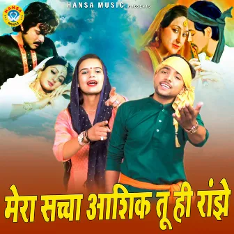 Mera Saccha Ashiqe Tu Hi Ranjhe by Unknown Artist