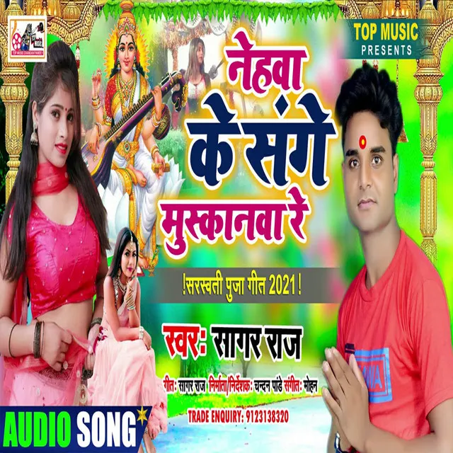 Nehawa Ke Sanghe Muskanwa Re - Bhojpuri