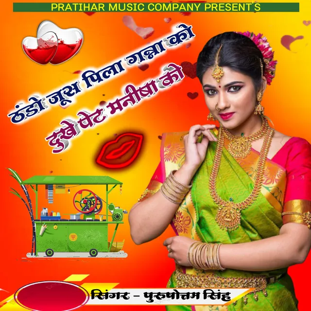 Thando Juice Pila Ganna Ko Dukhe Pet Manisha Ko - Rajasthani Hits Songs