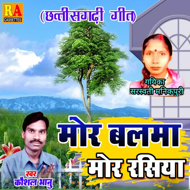 Mor Balma Mor Rasiya - Chhattisgarhi