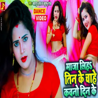 Maja Liha Tin Ke Chahe Kawano Din Ke (Bhojpuri) by Bahadur Lal