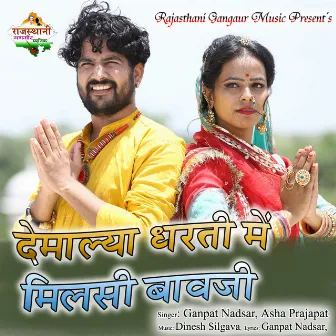 Demalya Dharti Me Milsi Bavji by Ganpat Nadsar