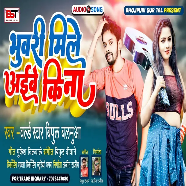 Bhuwari Mile Aaibe Kina - Bhojpuri Song