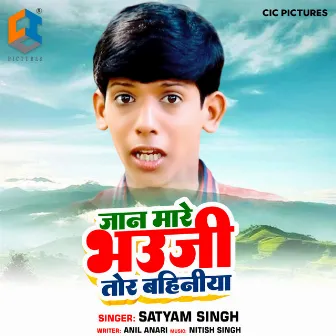 Jaan Mare Bhauji Tor Bahiniya by Satyam Singh