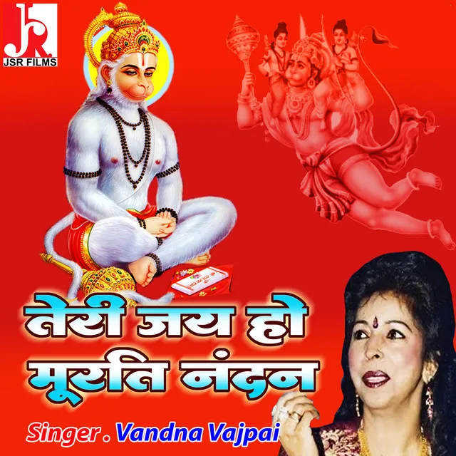 Teri Jai Ho Maruti Nandan (Hindi)