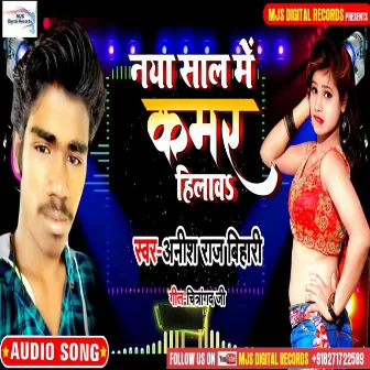 Naya Saal Me Kamar Hillawa Ho (Bhojpuri) by 