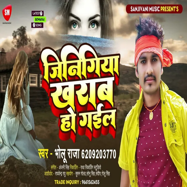 Jinigiya Kharab Ho Gail - Bhojpuri Song