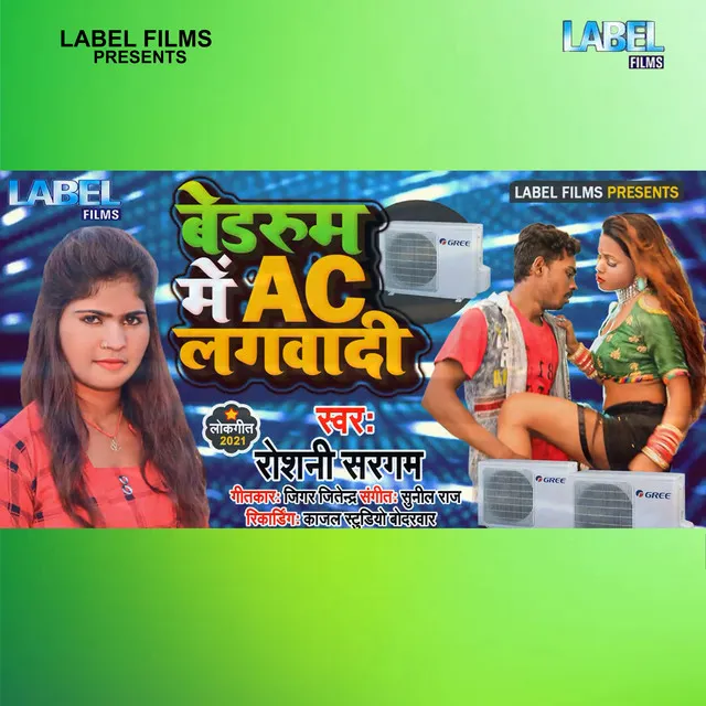 Bed Room Me Ac Lagwadi - Bhojpuri Song