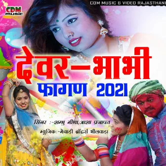 Devar Bhabhi Fagan 2021 by Shambhu Meena