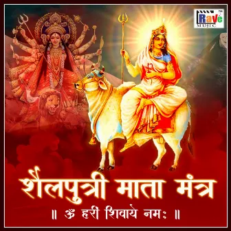 Shailputri Mata Mantra by Ashish Tiwari