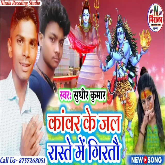 Kawar Ke Jal Rashte Ma Girto