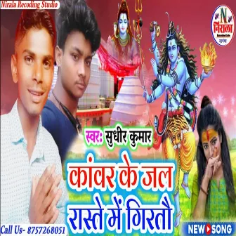 Kawar Ke Jal Rashte Ma Girto by Sudhir Kumar