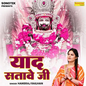 Yaad Satave Ji by Ritu Panchal