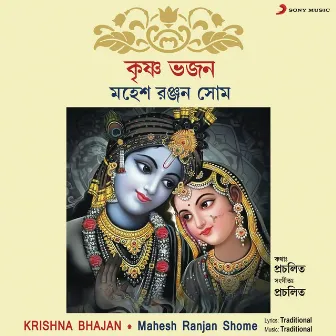 Krishna Bhajan by Mahesh Ranjan Shome