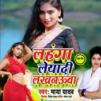 Lahnga Leyadi Lucknowva by Maya Yadav