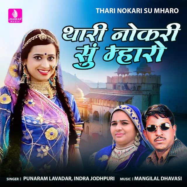 Thari Nokari Su Mharo - Single