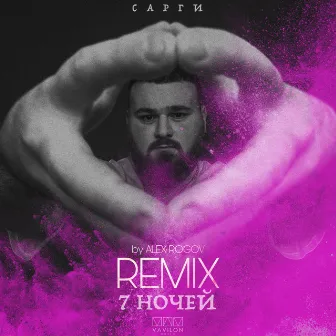 7 ночей (Alex Rogov Remix) by Сарги