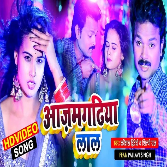 Azamgarh ke lal - Bhojpuri Song