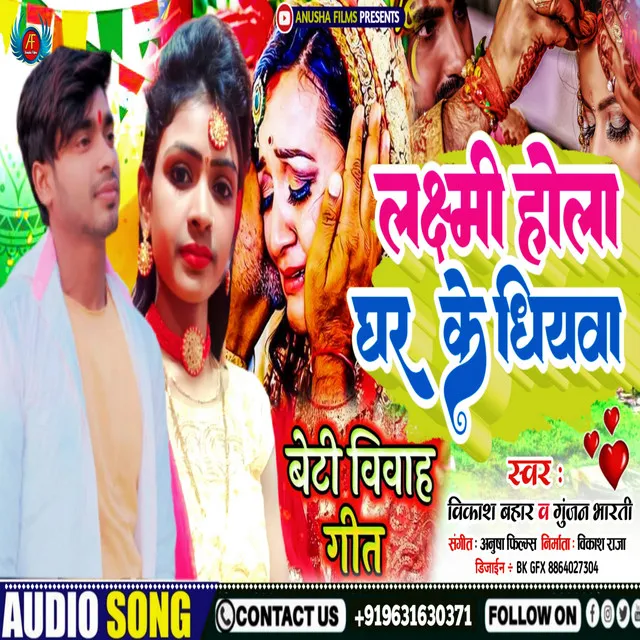 Laxmi Hola Ghar Ke Dheeywa - Bhojpuri