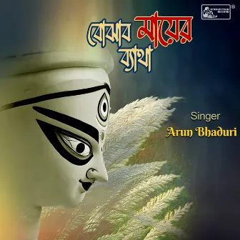 Bojhabo Mayer Bytha by Arun Bhaduri