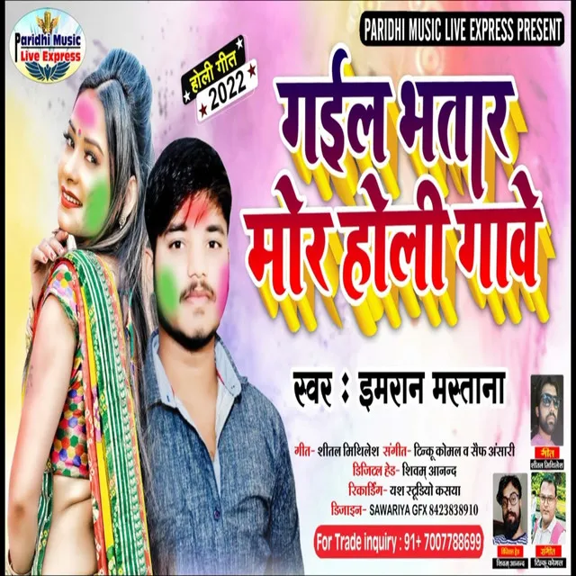 Gail Bhatar Mor Holi Gawe - Bhojpuri