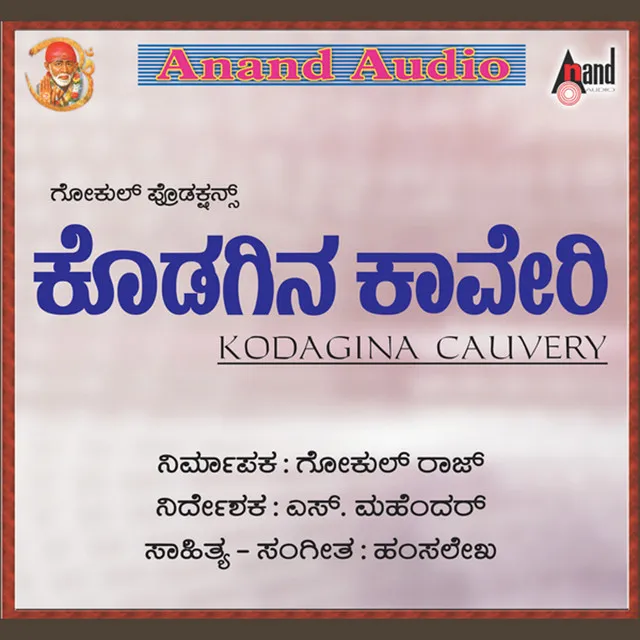 Kodagina Cauvery