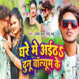 Ghare Me Aetha Dunu Volume Ke by Ankit Kumar (Golu Babu)