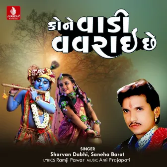 Kone Vadi Vavrai Chhe - Single by Sharvan Dabhi