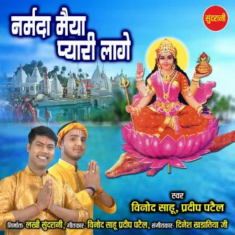 Narmada Maiya Pyari Lagey by Vinod Sahu