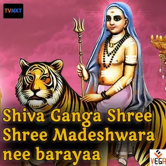 Shiva Ganga Shree Shree Madeshwara Nee Barayaa by L.N. Shastry