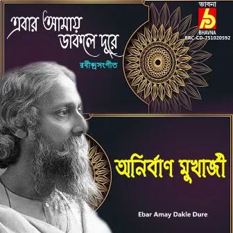 Ebar Amay Dakle Dure by Anirban Mukherjee