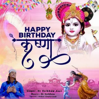 Krishna Birthday Song by Amit Pandey